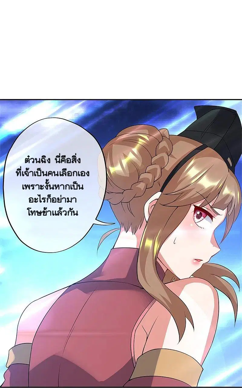 Peerless Battle Spirit ตอนที่ 357 หน้า 38