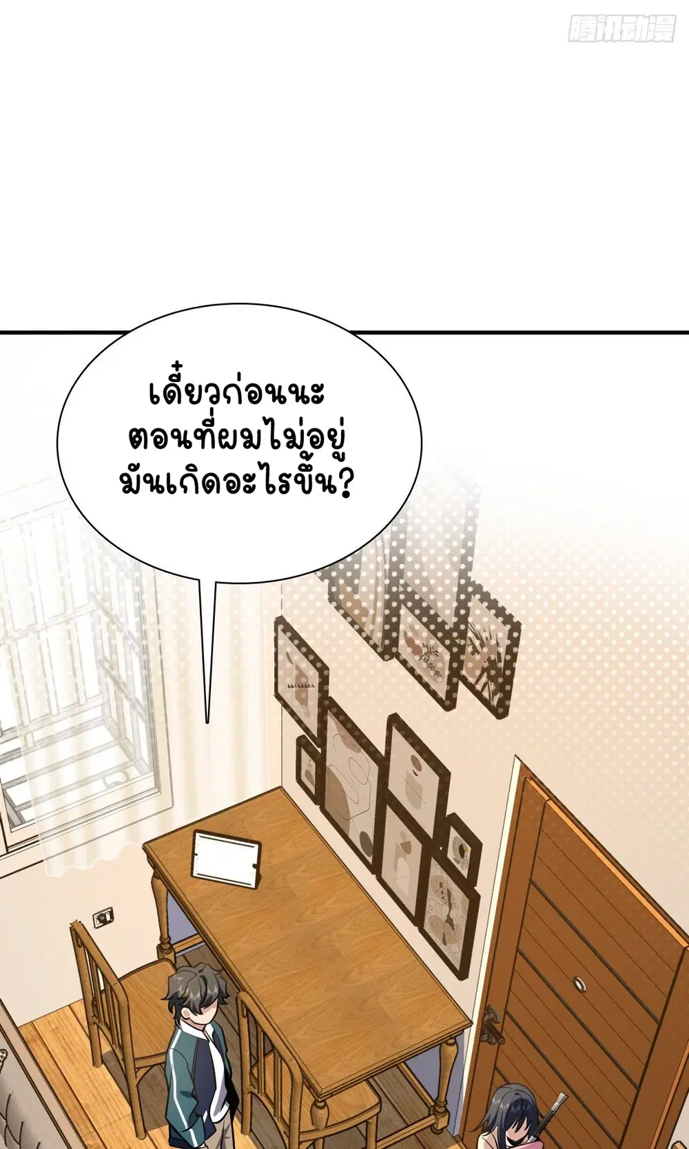 My Wife Is From a Thousand Years Ago ตอนที่ 26 หน้า 30