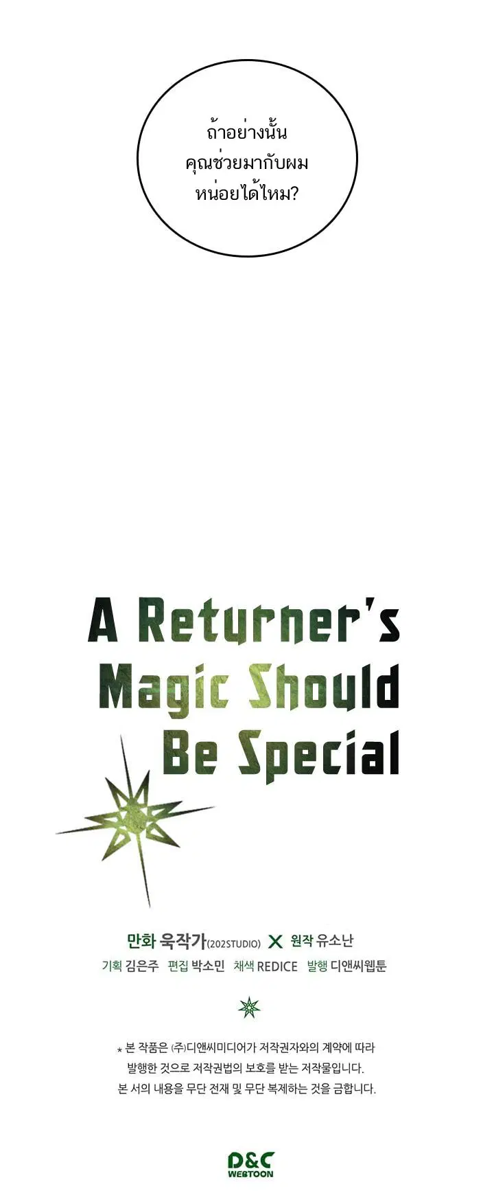 A Returner’s Magic Should Be Special ตอนที่ 16 หน้า 24