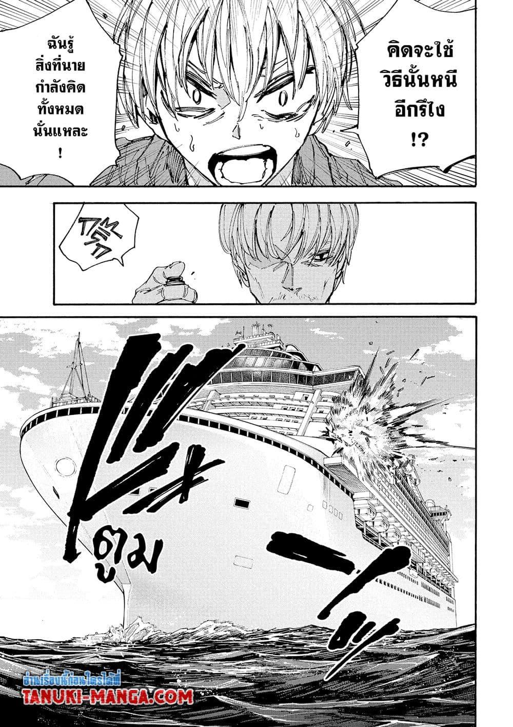 Sakamoto Days ตอนที่ 199 หน้า 7