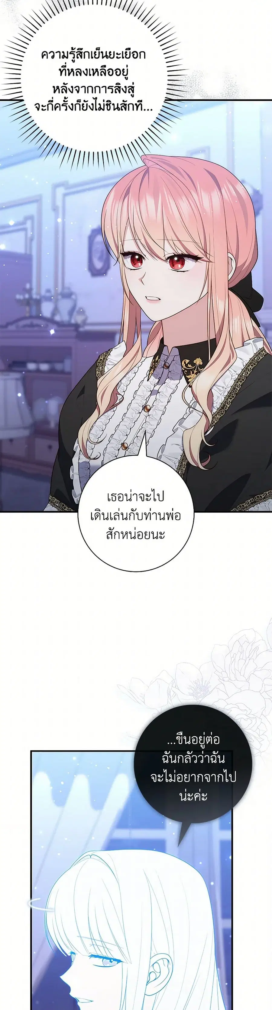 Fortune-Telling Lady ตอนที่ 84 หน้า 29