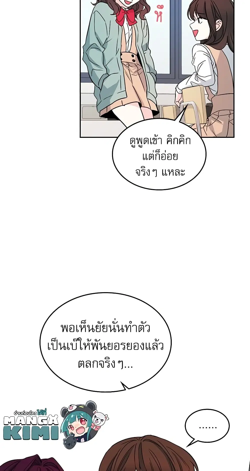 My Life as an Internet Novel ตอนที่ 11 หน้า 28