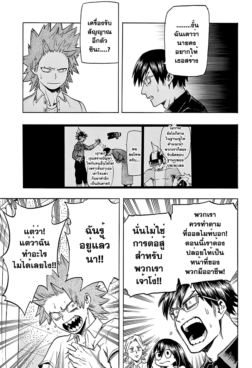 My Hero Academia ตอนที่ 83 หน้า 17