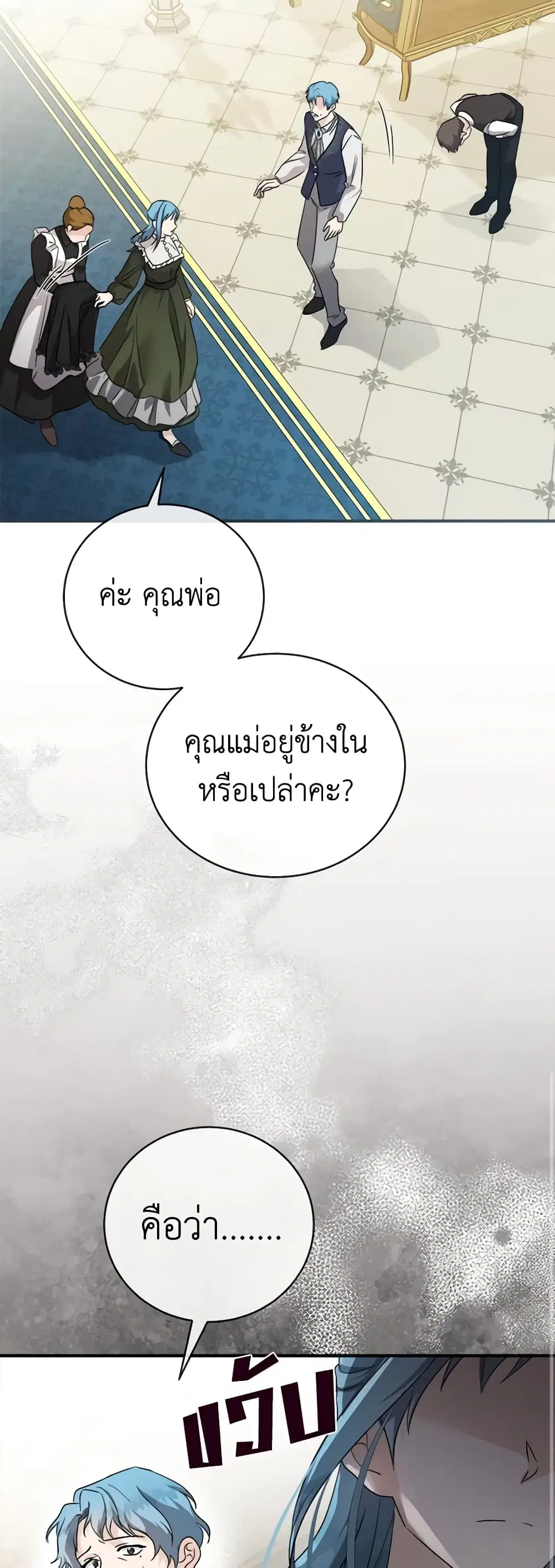 The Villainess Lives Again ตอนที่ 156 หน้า 16