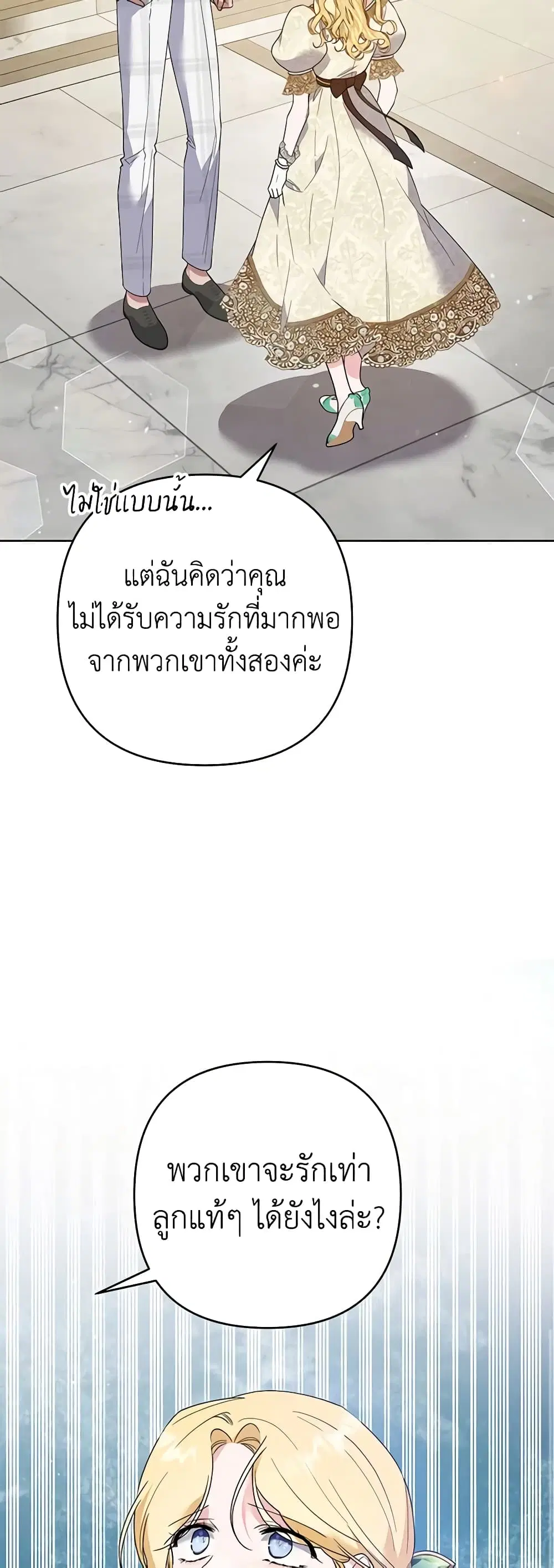 What It Means to Be You ตอนที่ 81 หน้า 30