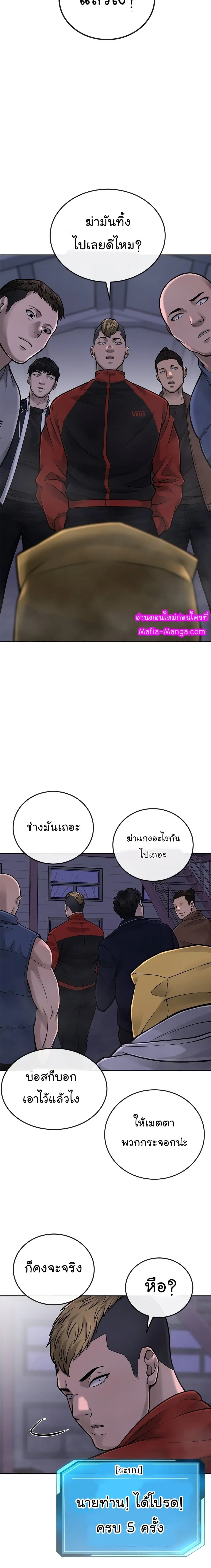 Quest Supremacy ตอนที่ 36 หน้า 5