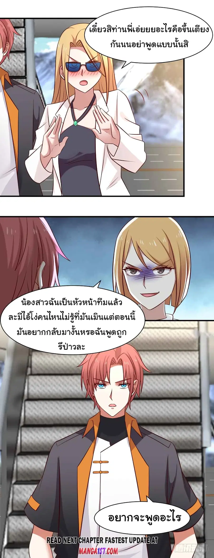I Have a Dragon in My Body ตอนที่ 420 หน้า 11