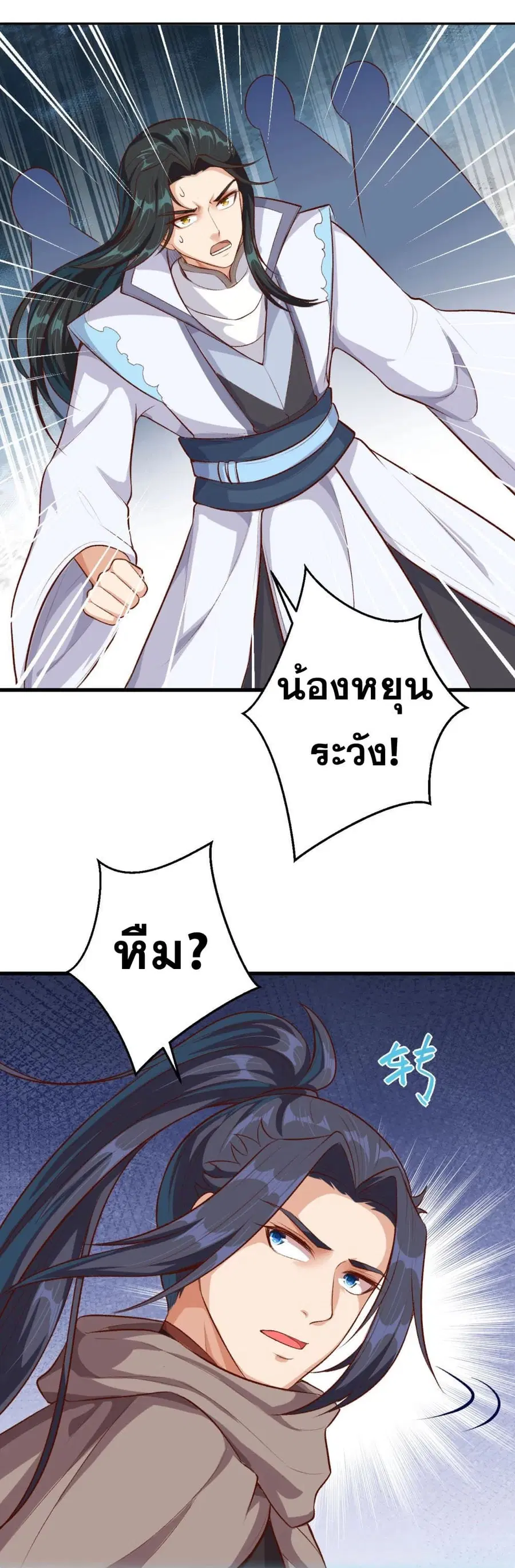 Against the Gods ตอนที่ 359 หน้า 6