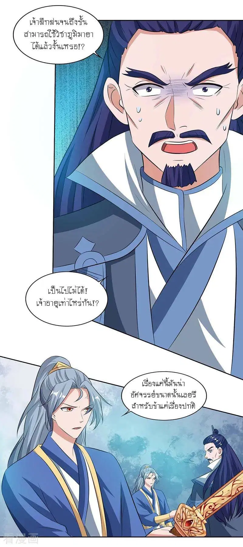 Reborn 80,000 years ตอนที่ 113 หน้า 15