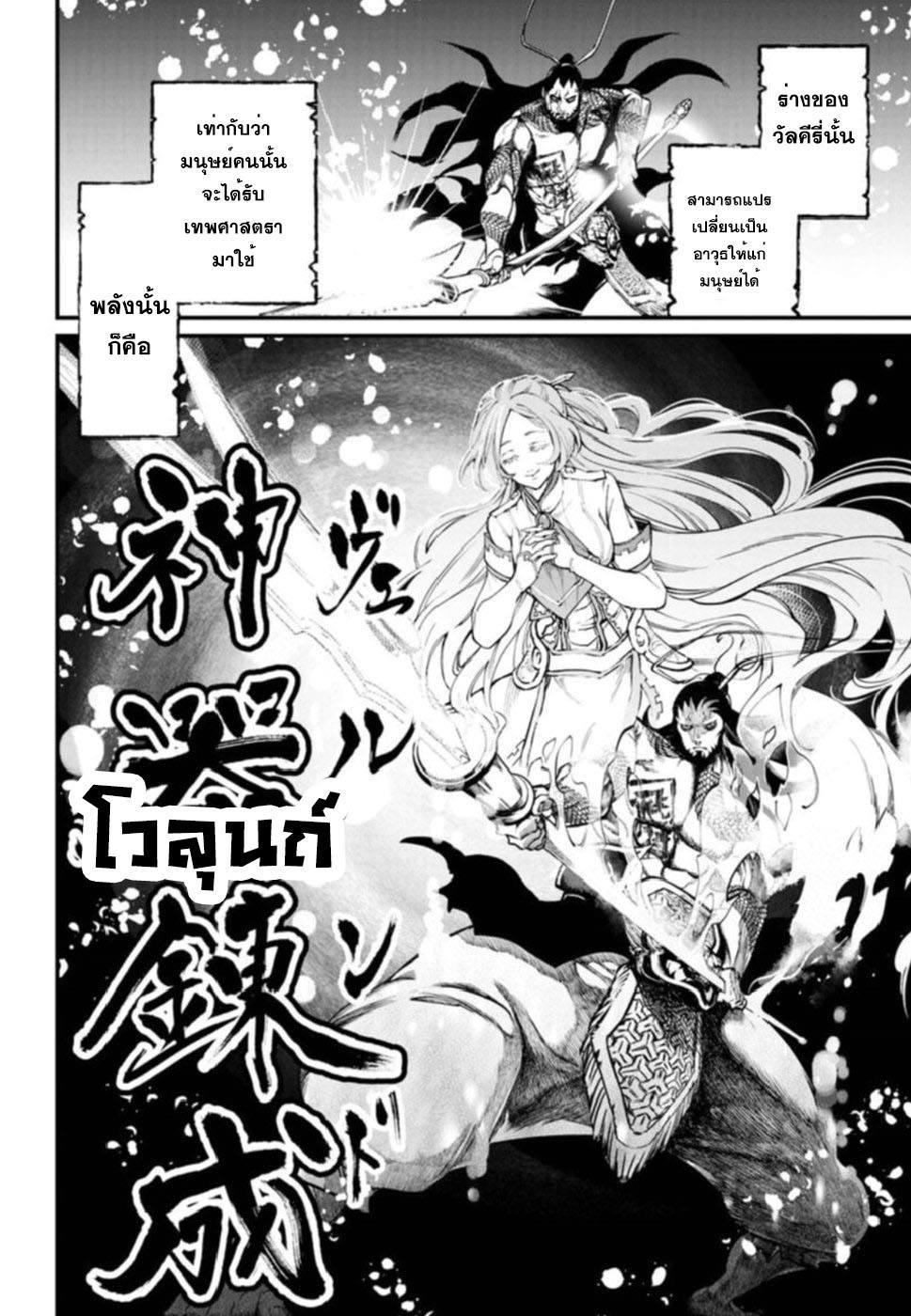 Record of Ragnarok มหาศึกคนชนเทพ ตอนที่ 3 หน้า 27