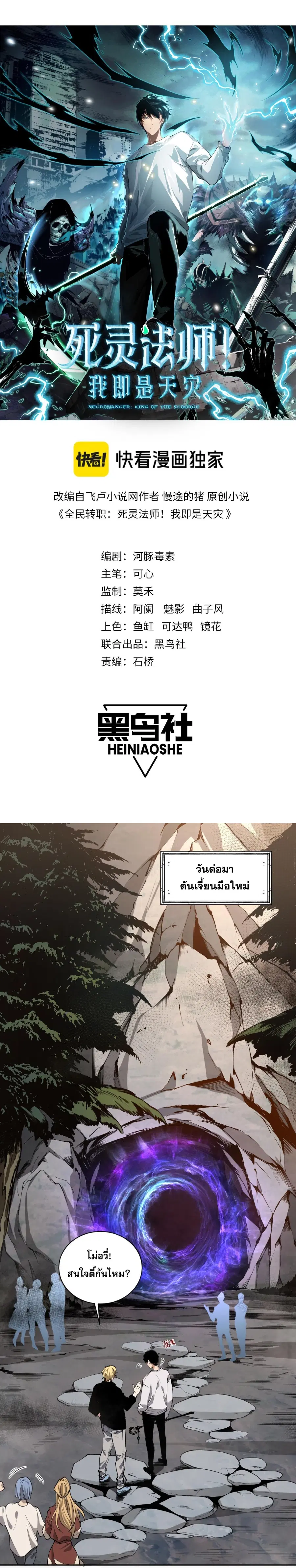 Necromancer King of The Scourge ตอนที่ 2 หน้า 1