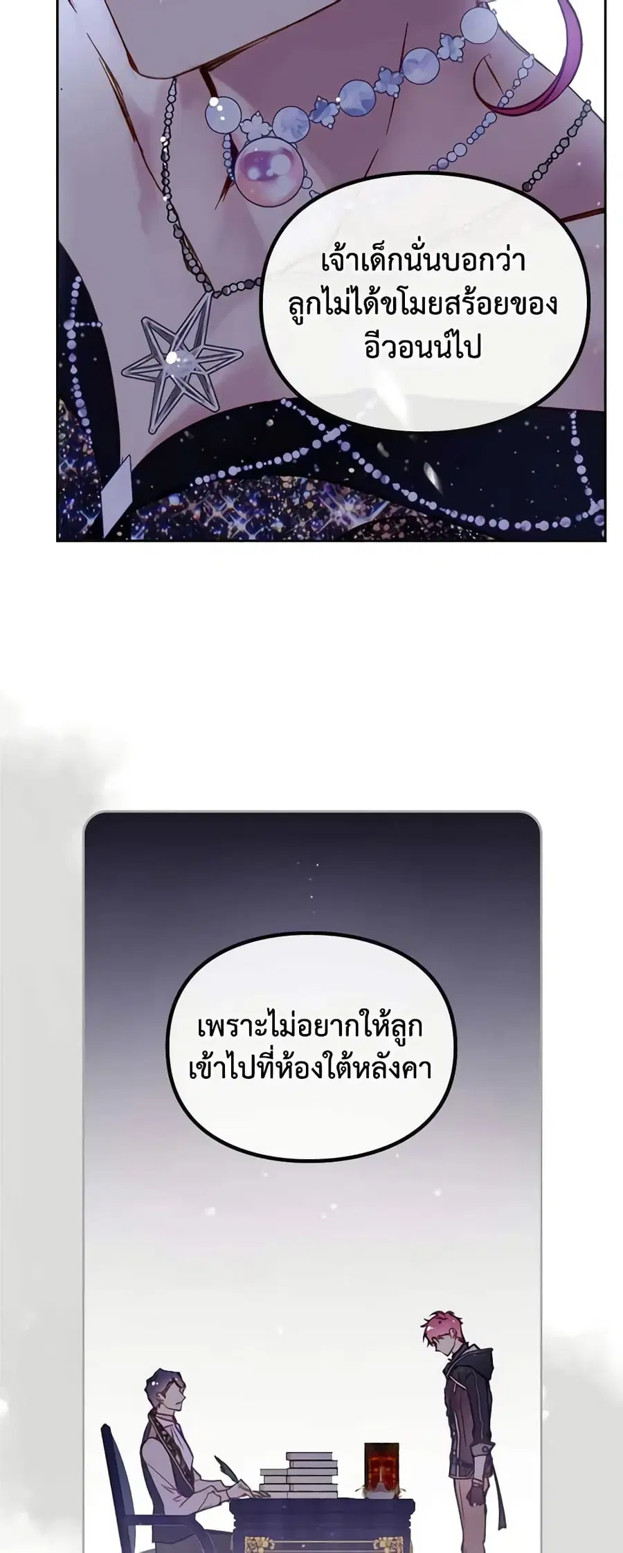 Death Is The Only Ending For The Villainess ตอนที่ 151 หน้า 18