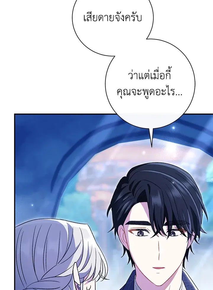 The Villain’s Match Is Too Perfect – คู่ดูตัวของนางร้ายเพอร์เฟกต์เกินไป ตอนที่ 21 หน้า 81