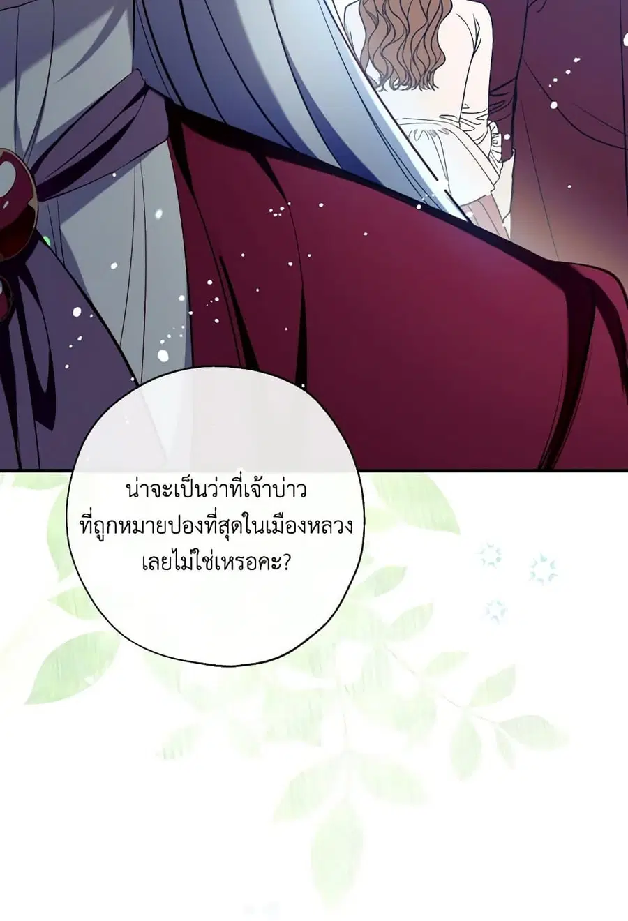 Can We Become a Family? ตอนที่ 109 หน้า 78
