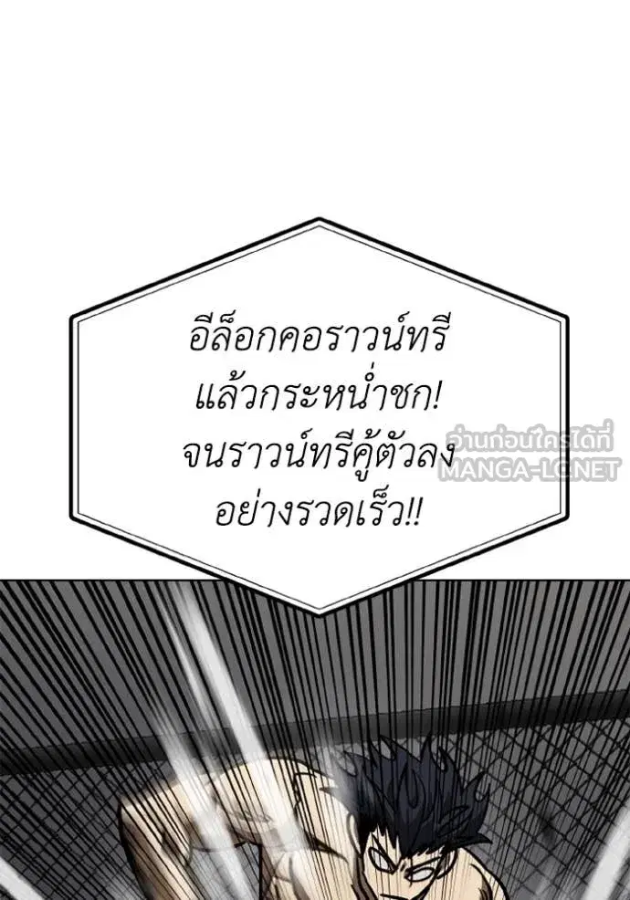 King of the Octagon ตอนที่ 188 หน้า 77