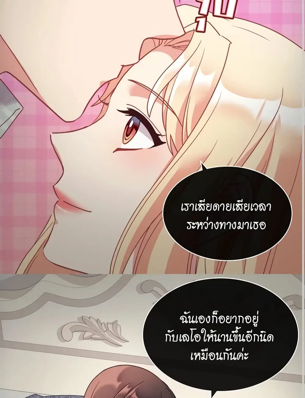 What It Takes to be a Villainess ตอนที่ 148 หน้า 29