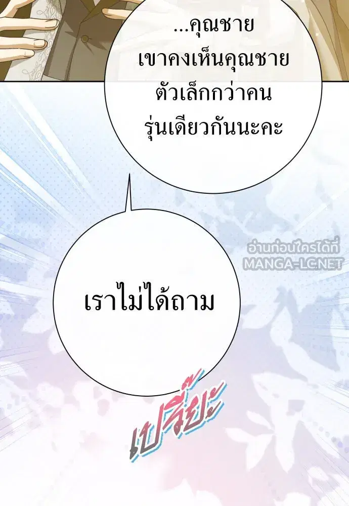 Your Throne ตอนที่ 204 หน้า 12