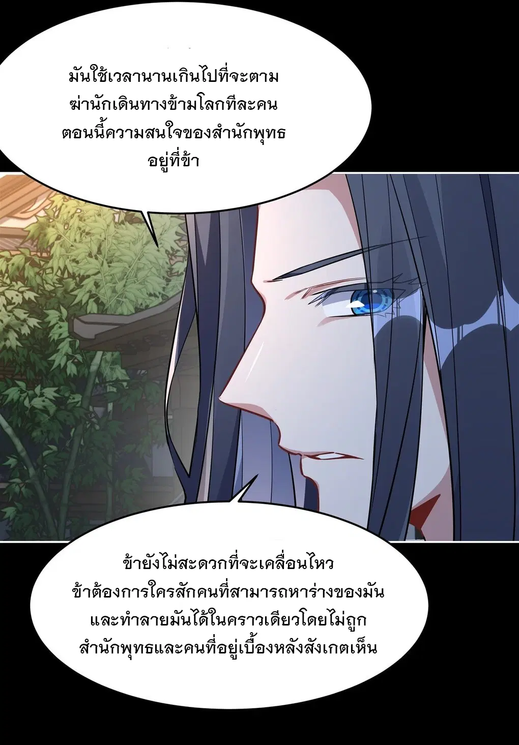 My Female Disciples are all Future Masters of the Heavens ตอนที่ 96 หน้า 35
