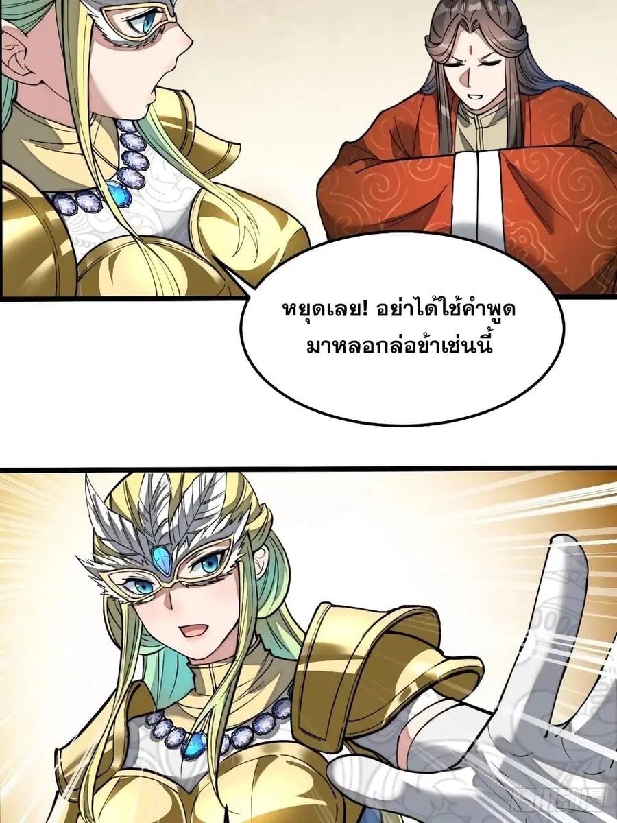 I’m Really Not the Son of Luck ตอนที่ 33 หน้า 26