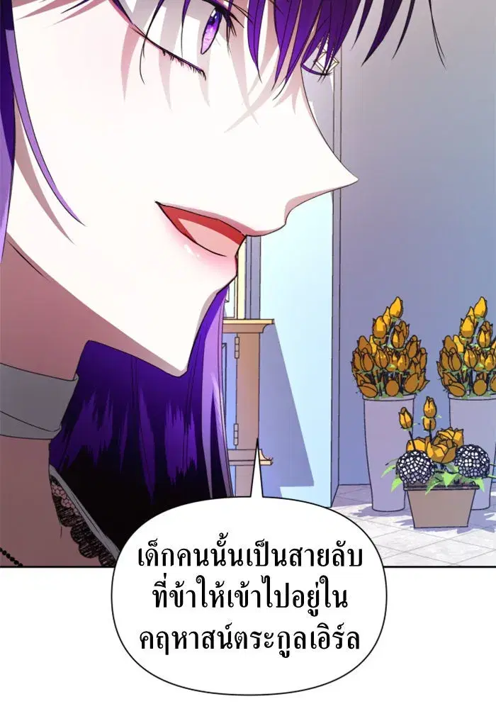 Your Throne ตอนที่ 44 หน้า 88