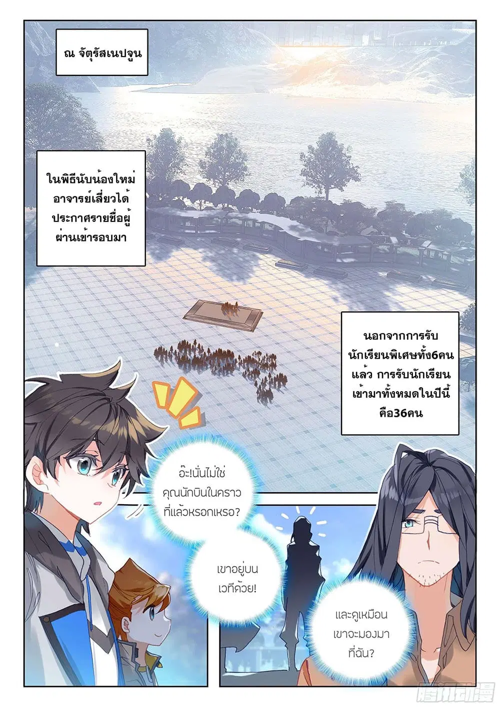 Douluo Dalu IV: Zhongji Douluo ตอนที่ 159 หน้า 10
