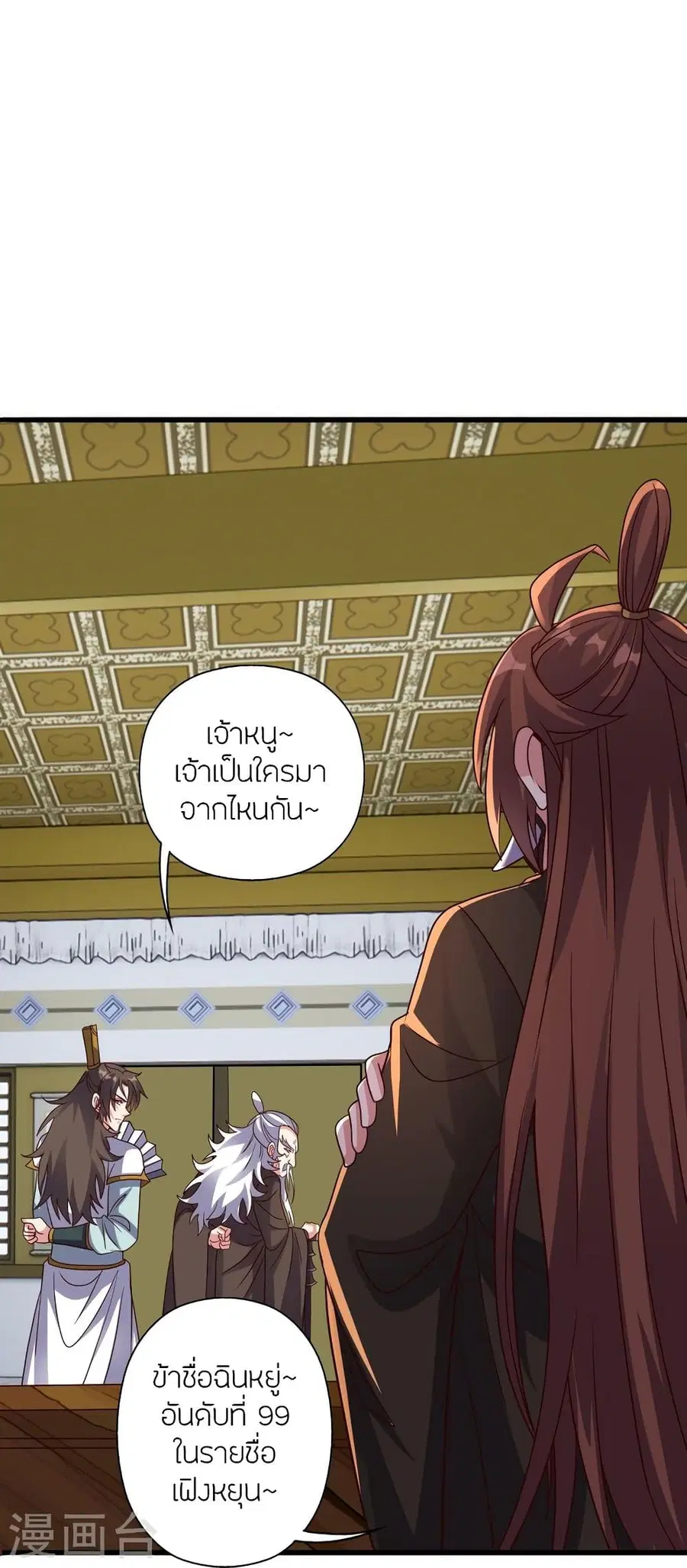 Banished Disciple’s Counterattack ราชาอมตะผู้ถูกขับไล่ ตอนที่ 329 หน้า 66