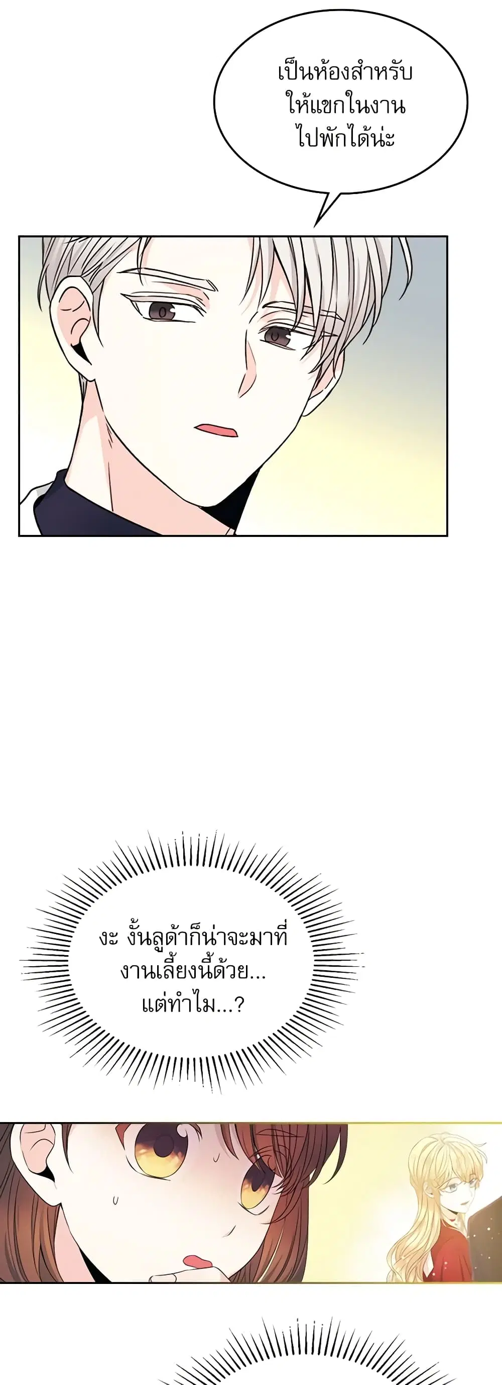 My Life as an Internet Novel ตอนที่ 130 หน้า 4