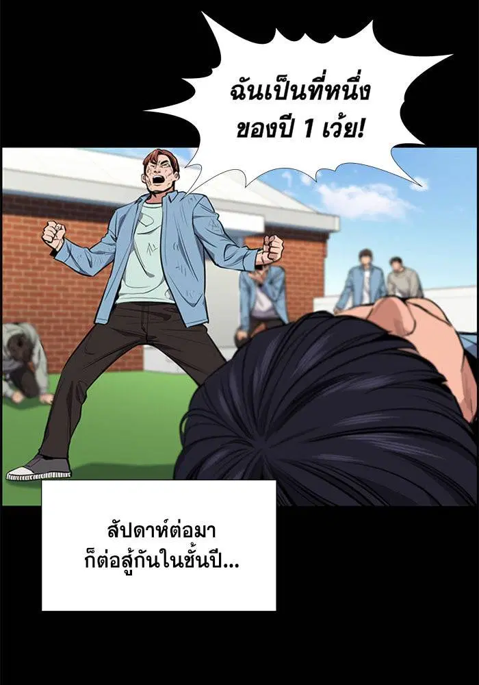 True Education ตอนที่ 8 หน้า 50