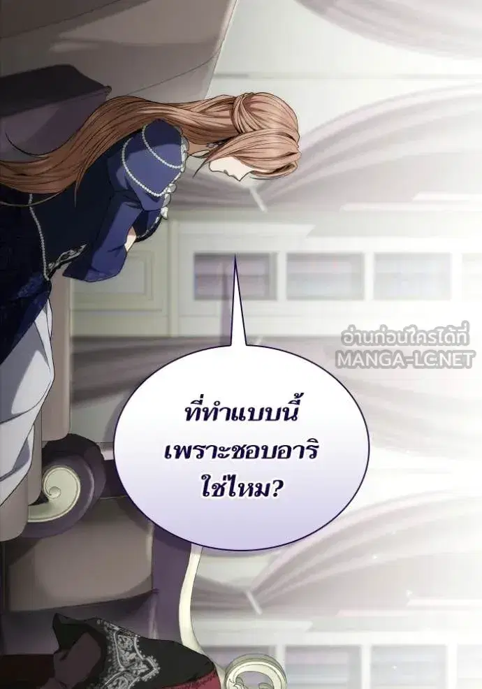 I Am the Queen in This Life ตอนที่ 186 หน้า 155