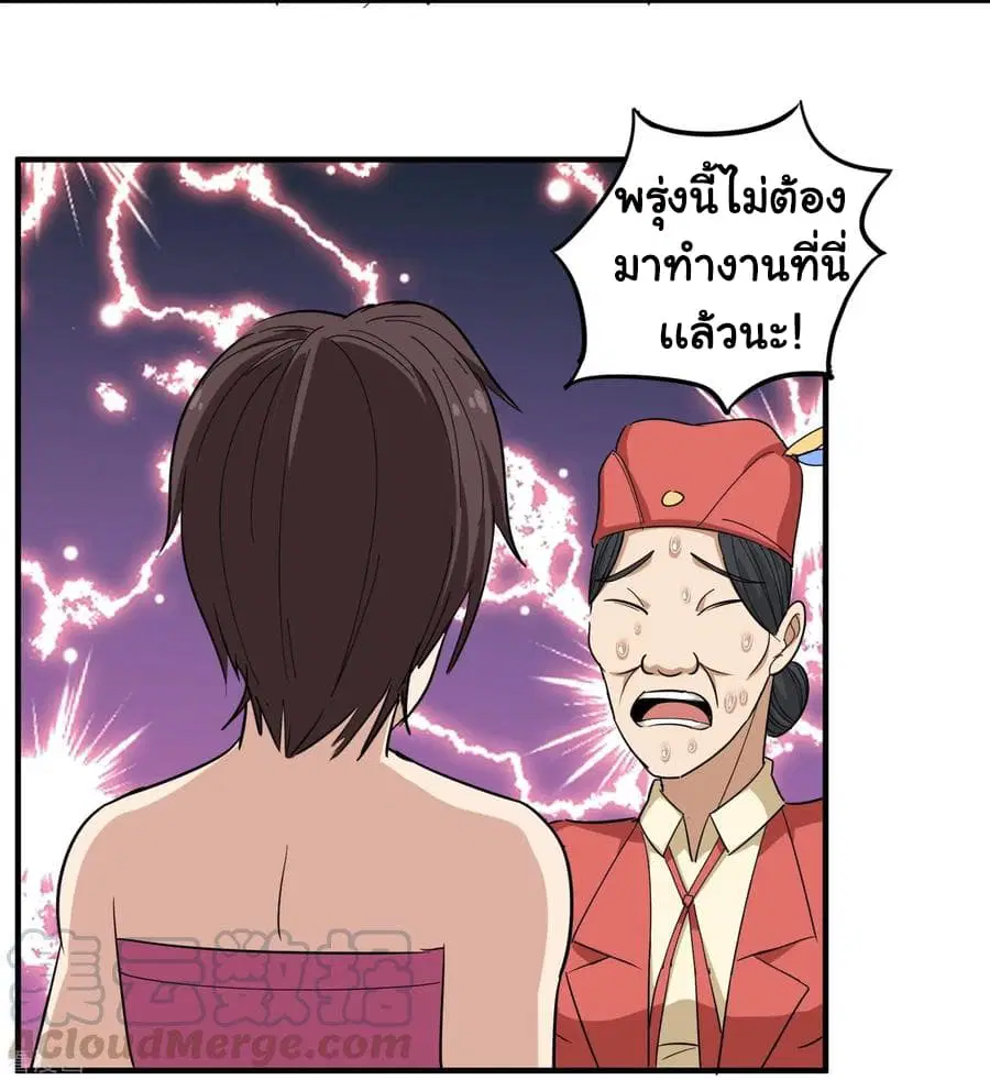School Flower Master ตอนที่ 38 หน้า 29