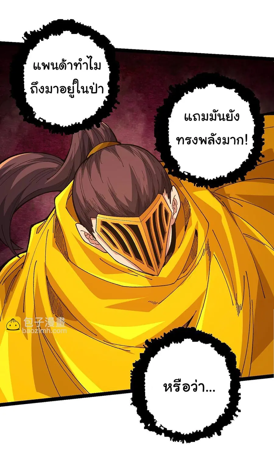 Evolution from the Big Tree ตอนที่ 107 หน้า 45