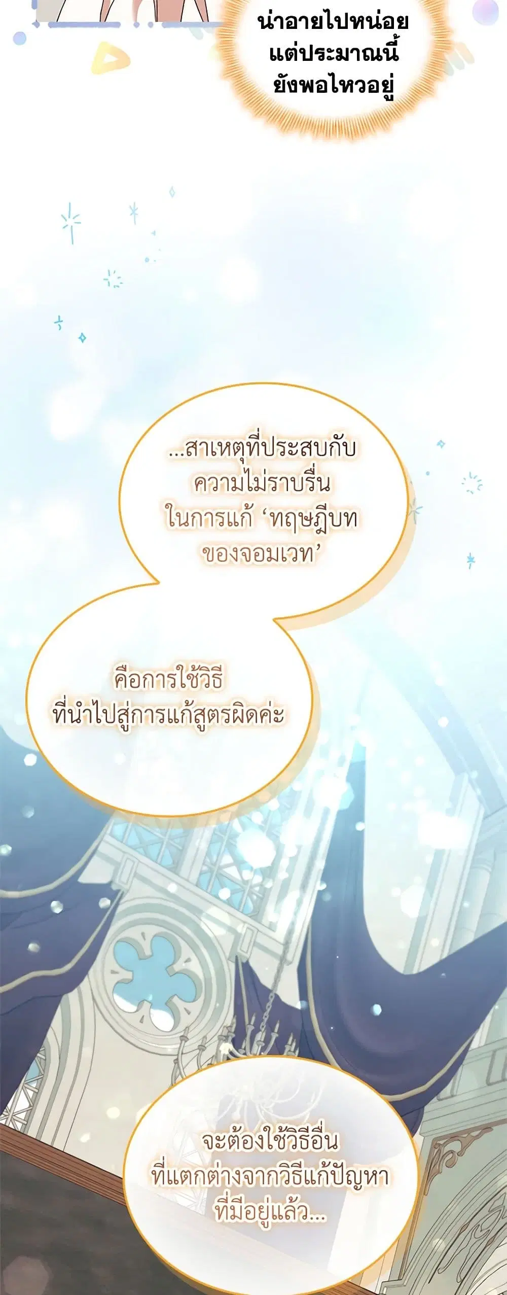 The Beloved Little Princess ตอนที่ 183 หน้า 13
