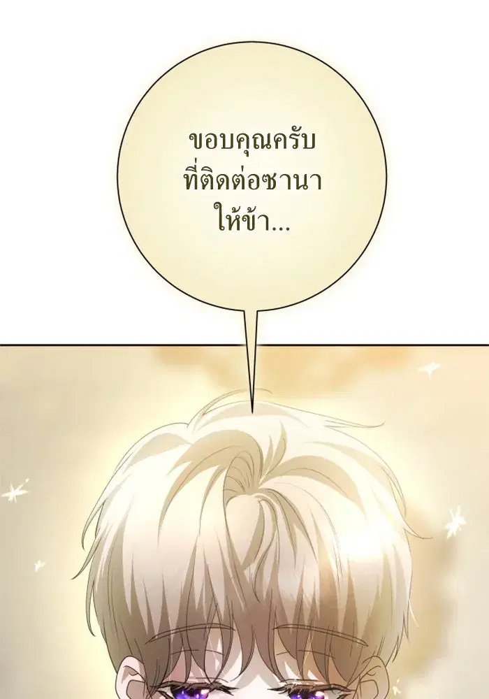 Your Throne ตอนที่ 136 หน้า 43