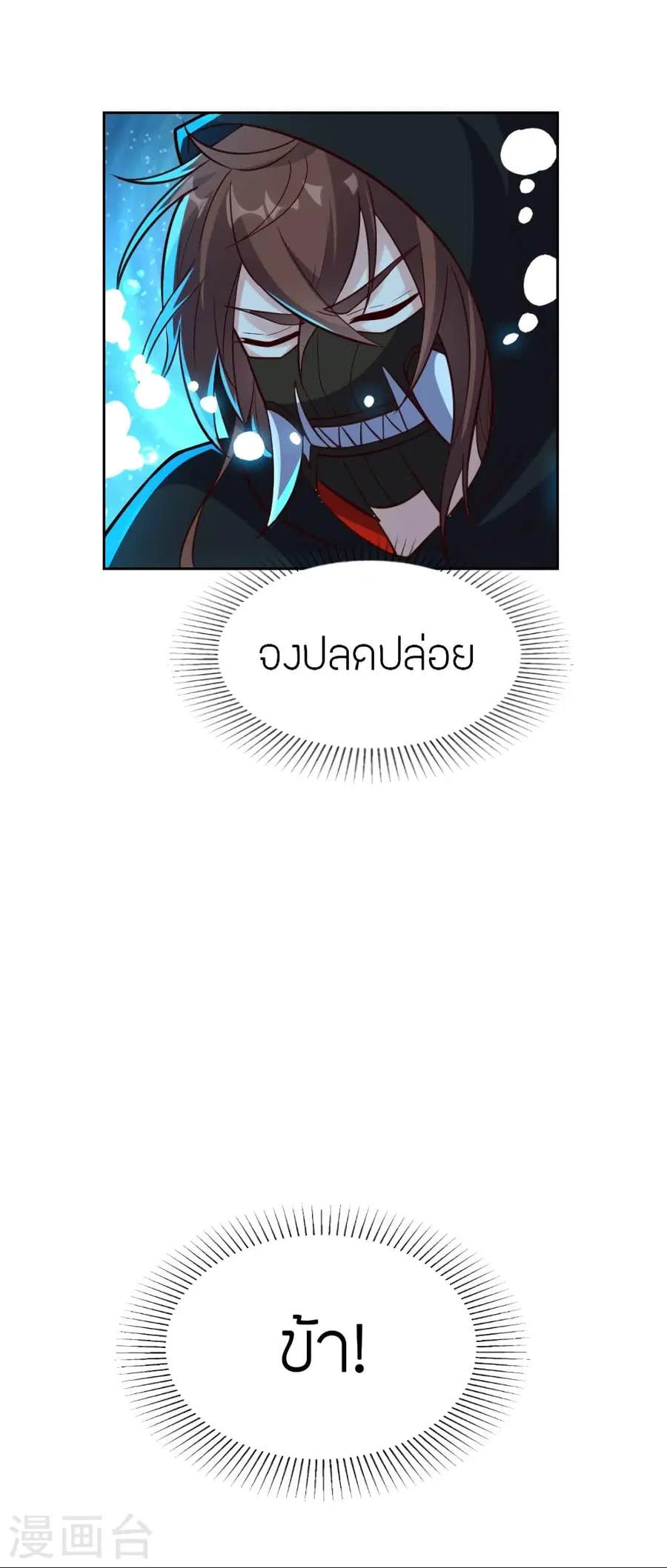 Banished Disciple’s Counterattack ราชาอมตะผู้ถูกขับไล่ ตอนที่ 352 หน้า 57