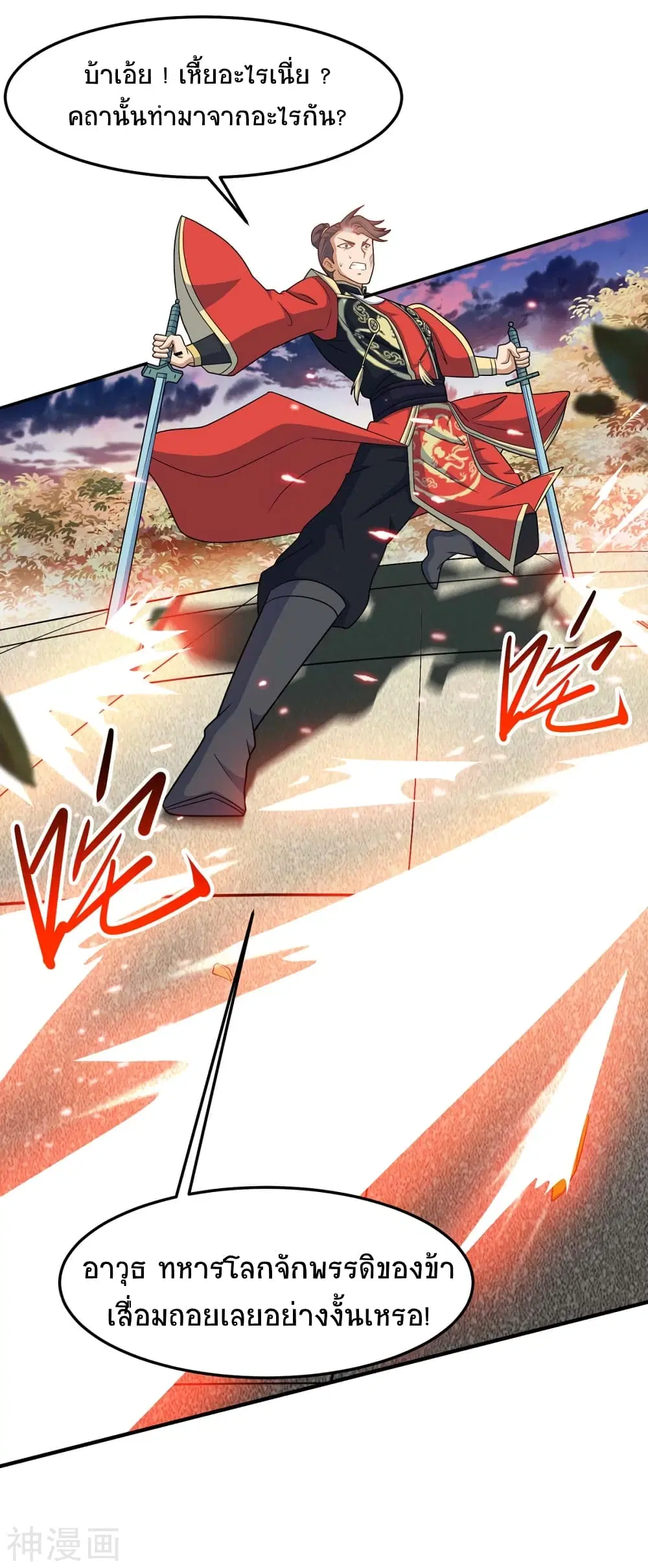 Return of Divine Emperor ตอนที่ 118 หน้า 17