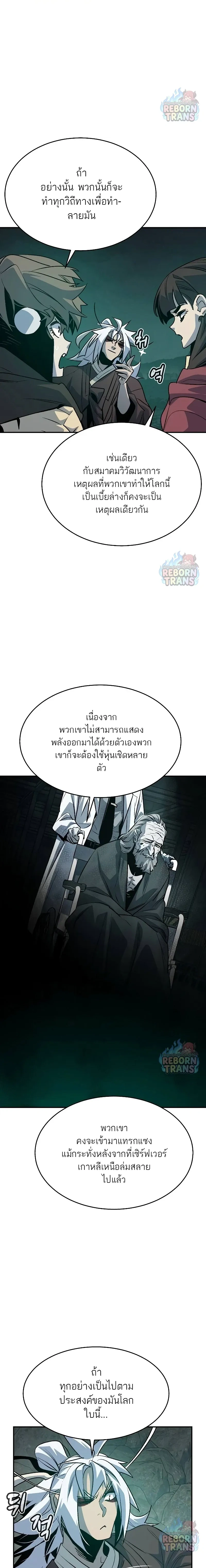 The Lone Necromancer ตอนที่ 150 หน้า 7
