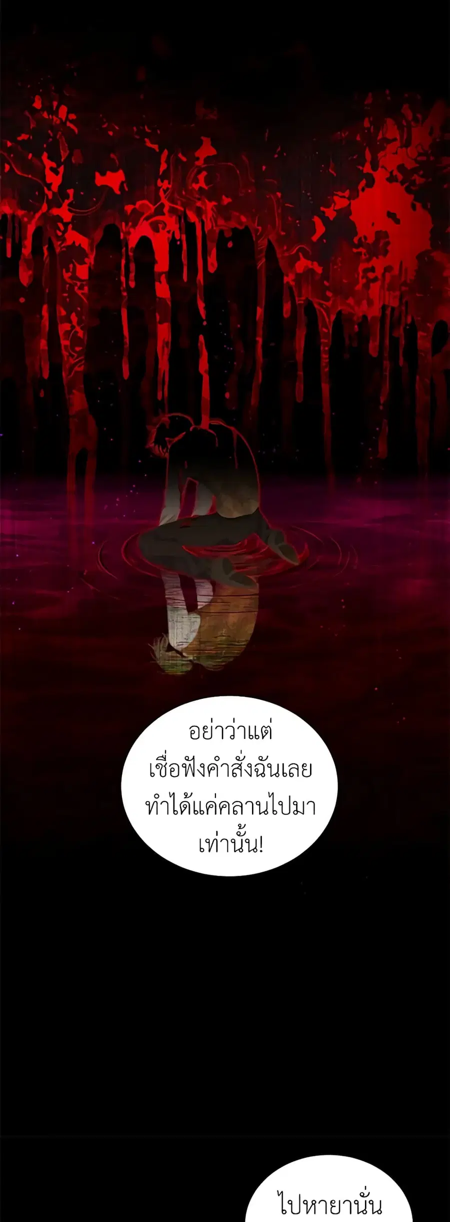 The Soulless Duchess ตอนที่ 90 หน้า 41