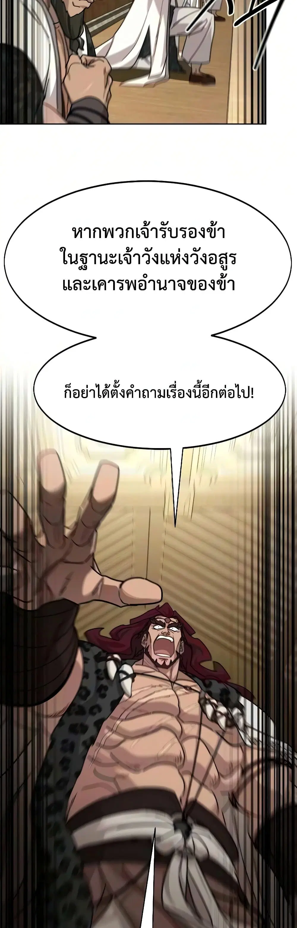 Return of the Mount Hua Sect ตอนที่ 170 หน้า 48