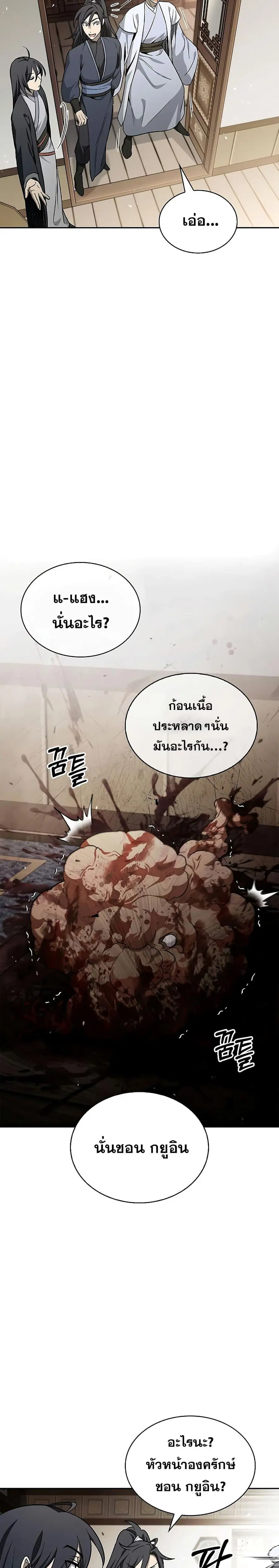 Heavenly Grand Archive’s Young Master ตอนที่ 14 หน้า 4