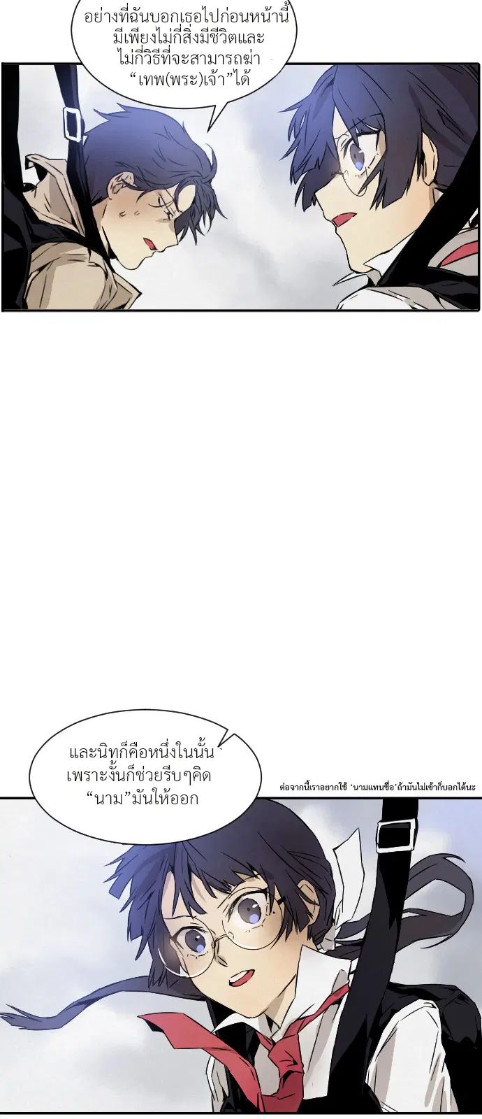 How to Kill a God – วิธีสังหารพระเจ้า ตอนที่ 3 หน้า 14