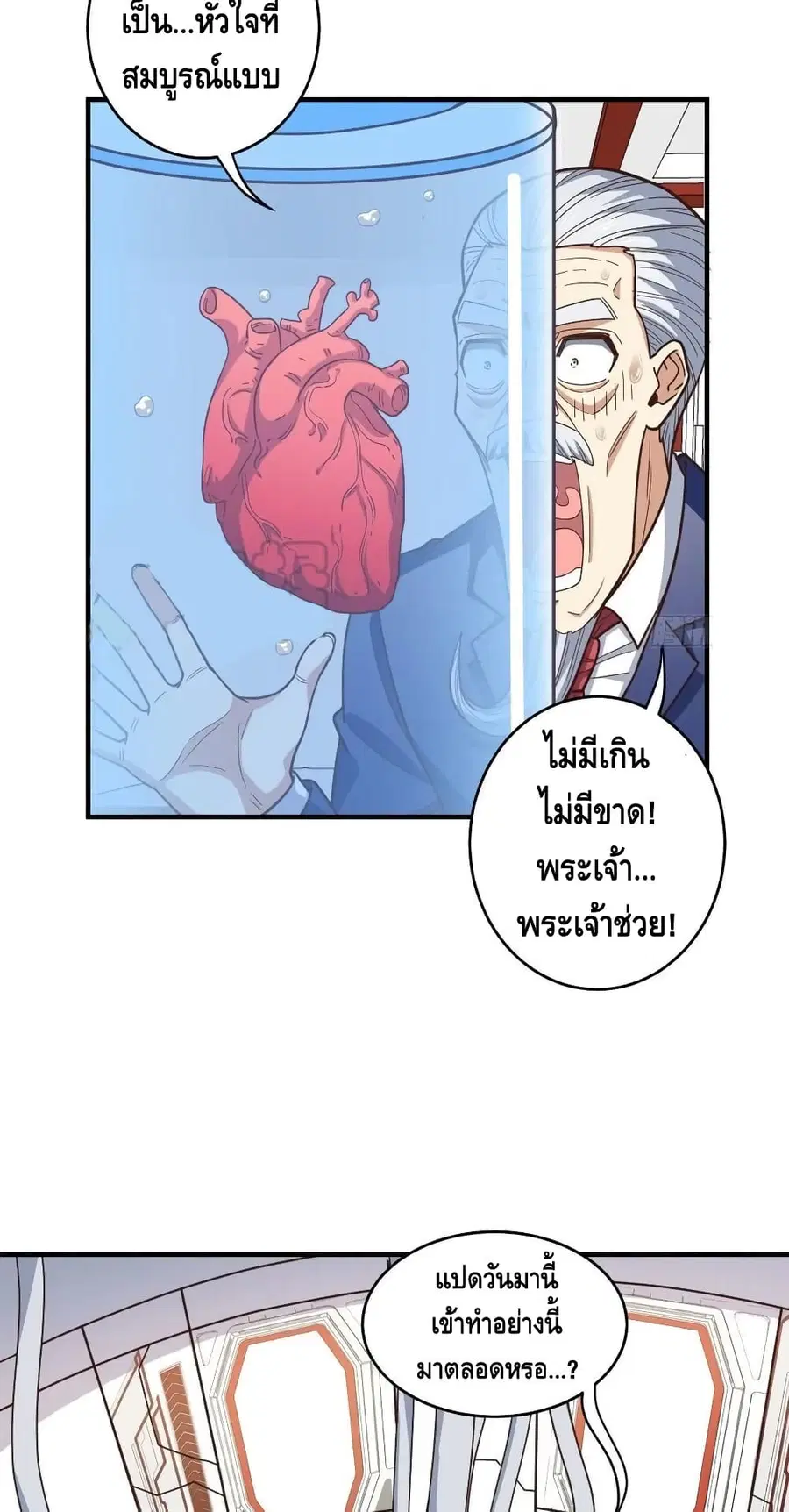 High Energy Strikes ตอนที่ 184 หน้า 18