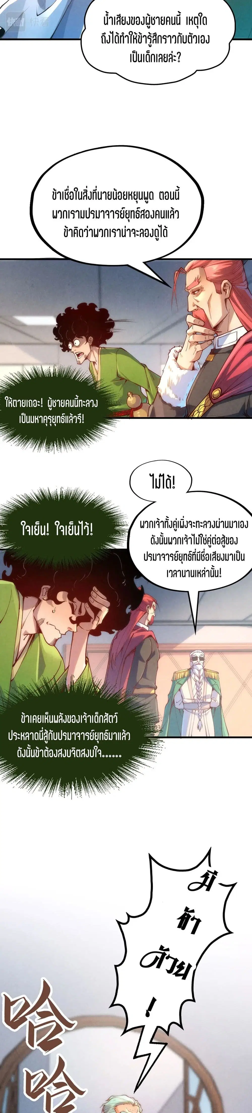 The Eternal Supreme ตอนที่ 158 หน้า 10