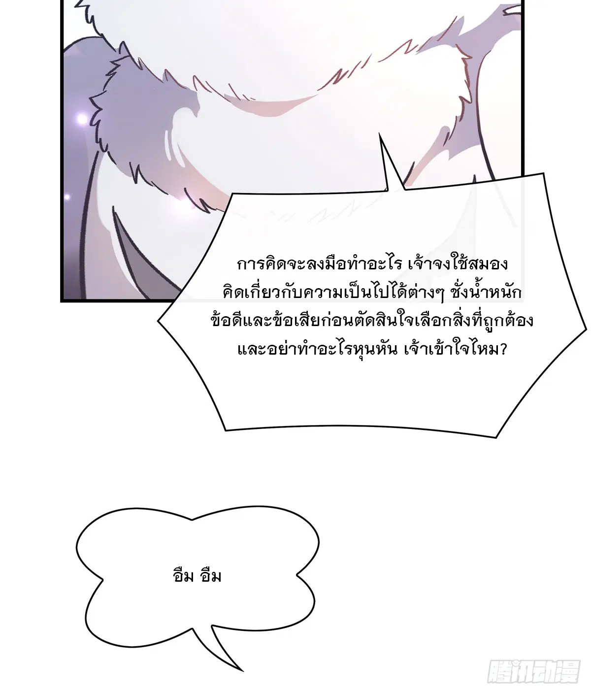 My Female Disciples are all Future Masters of the Heavens ตอนที่ 206 หน้า 27