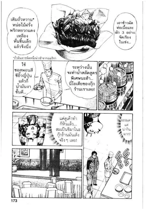 Kachuu Hana ตอนที่ 88 หน้า 17