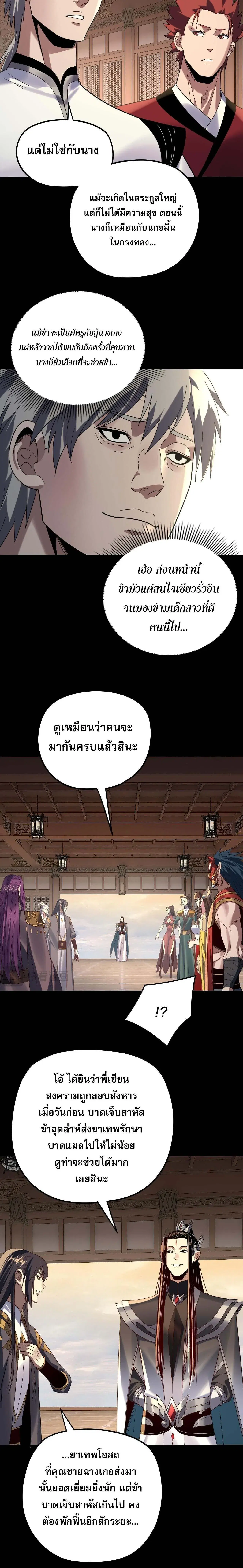 Villain is here ตอนที่ 269 หน้า 8