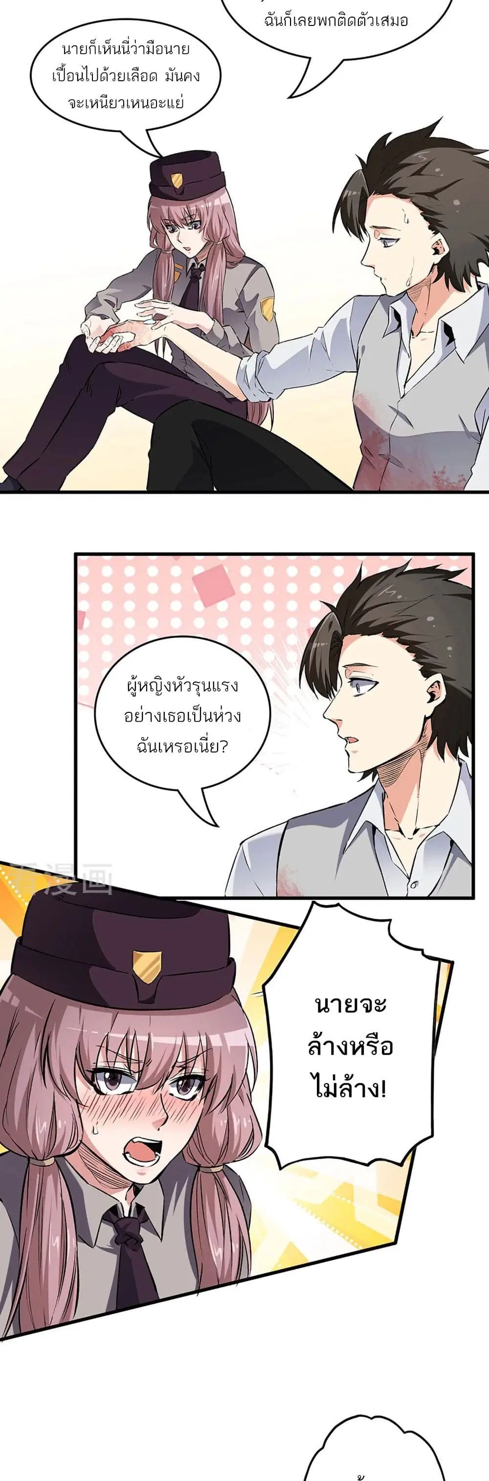 The Super Doctor From 2089 ตอนที่ 194 หน้า 11