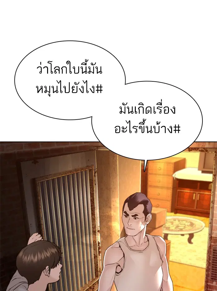 How to Fight ตอนที่ 116 หน้า 6