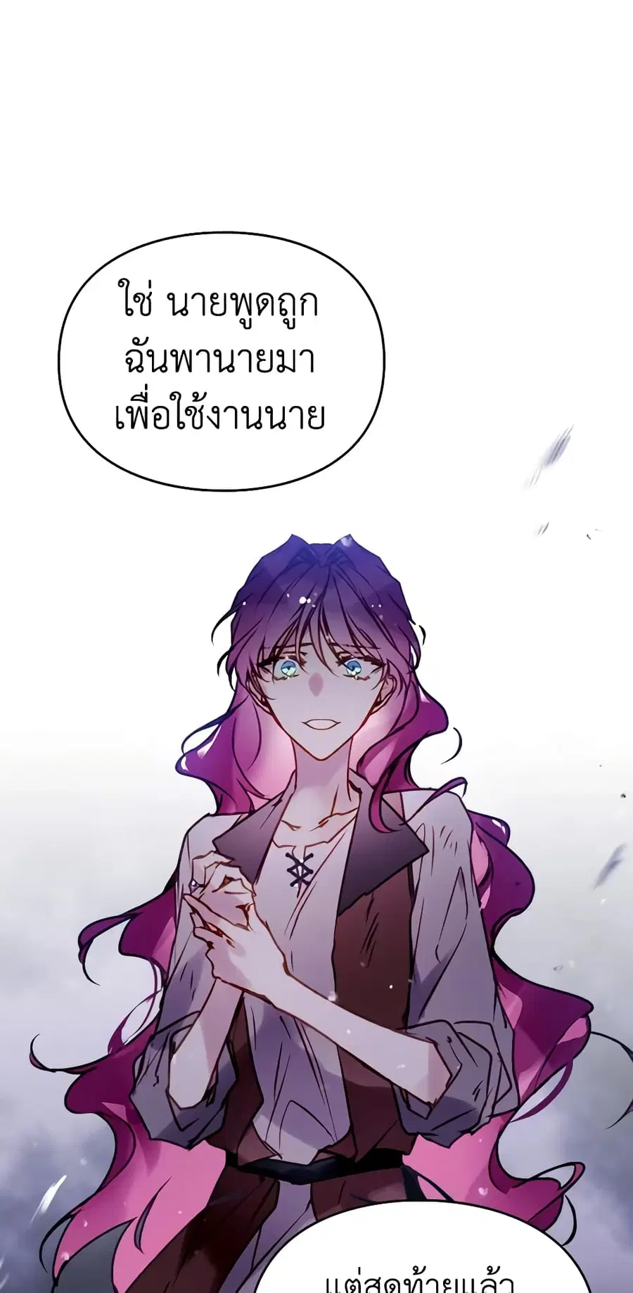 Death Is The Only Ending For The Villainess ตอนที่ 143 หน้า 41