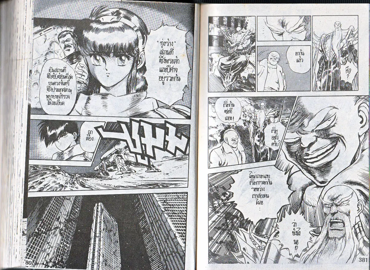 Makai Toshi Hunter ตอนที่ 149 หน้า 9