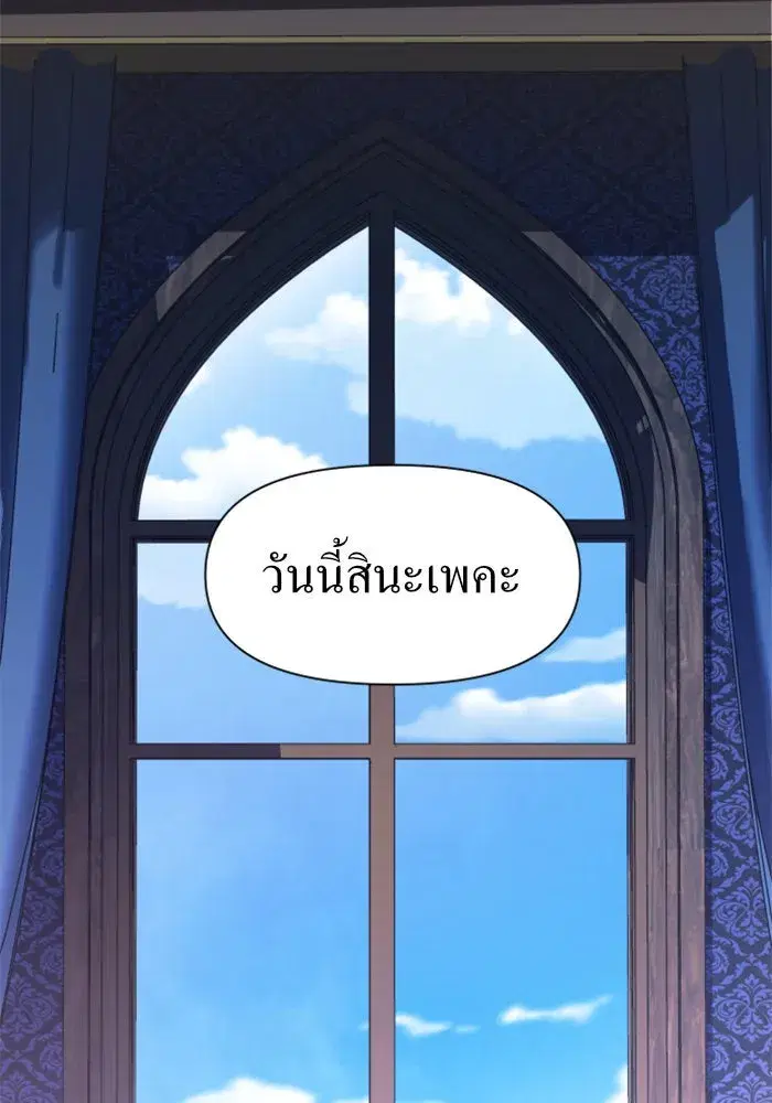 Your Throne ตอนที่ 28 หน้า 55